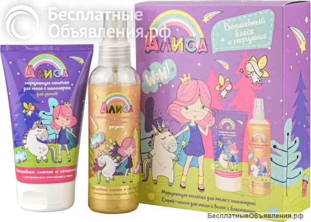 Подарочные наборы для детей Алиса для детей