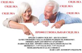 Услуги профессиональных сиделок
