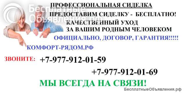 Услуги профессиональных сиделок