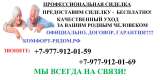 Услуги профессиональных сиделок
