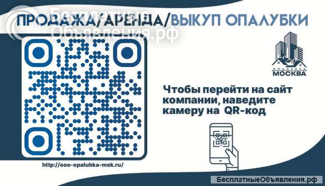 Купить опалубку в Москве вы можете в компании ООО «Опалубка»