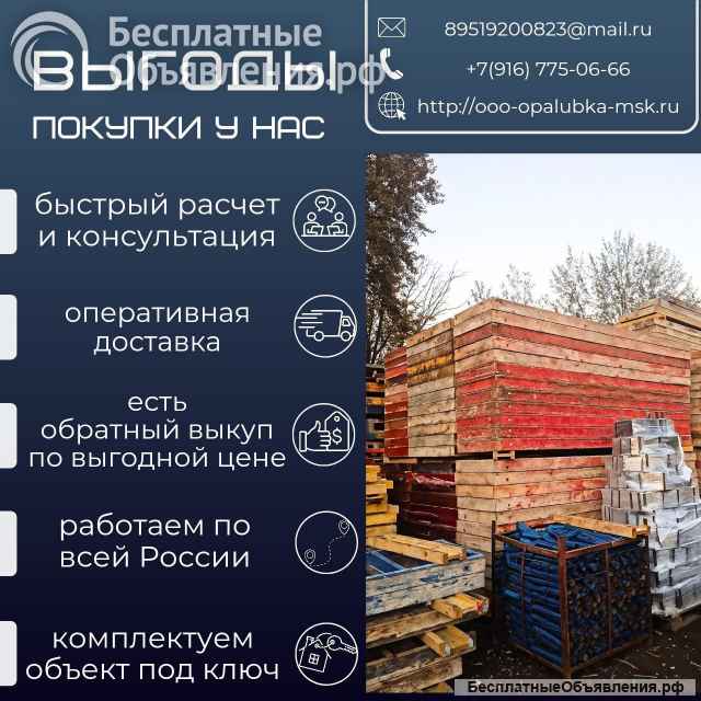 Купить опалубку в Москве вы можете в компании ООО «Опалубка»