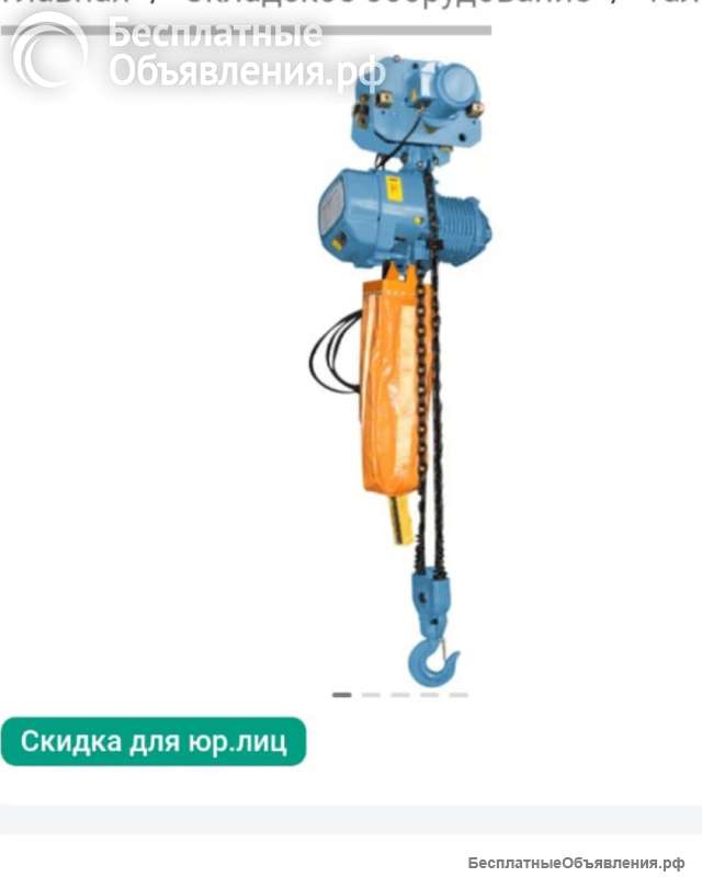 Таль электрическая цепная GEASEN HHBO