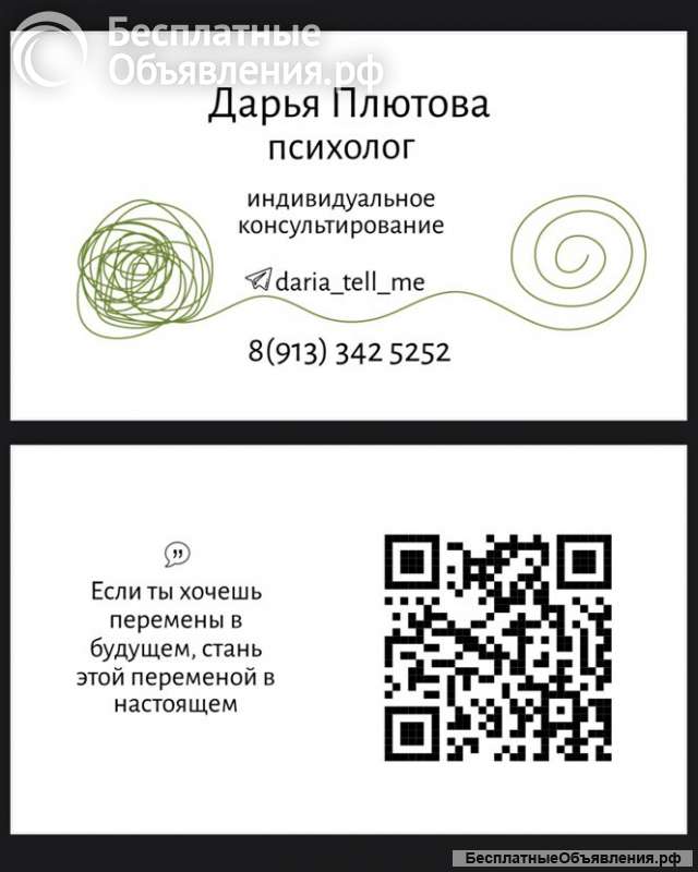 Психолог (индивидуальное консультирование с 14 лет)