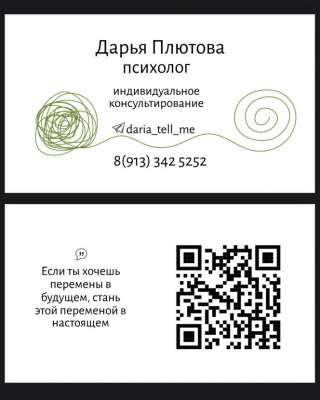 Психолог (индивидуальное консультирование с 14 лет)