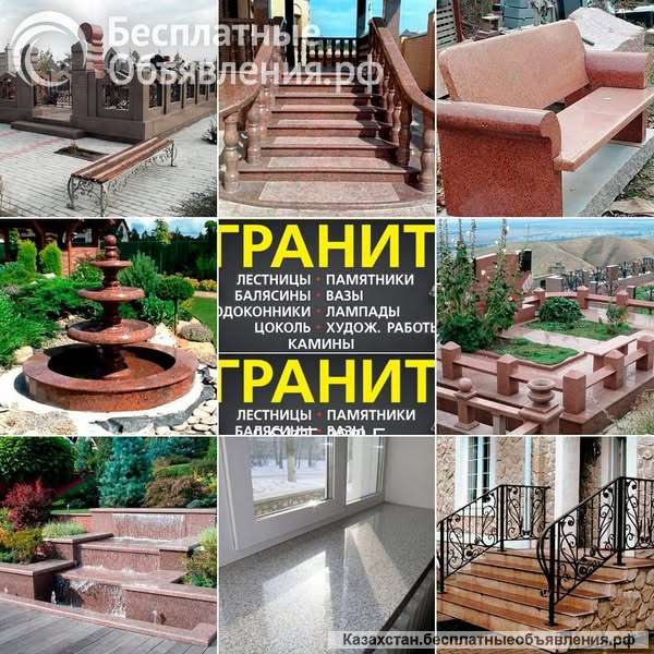 Изделия из натурального камня гранит в Алматы