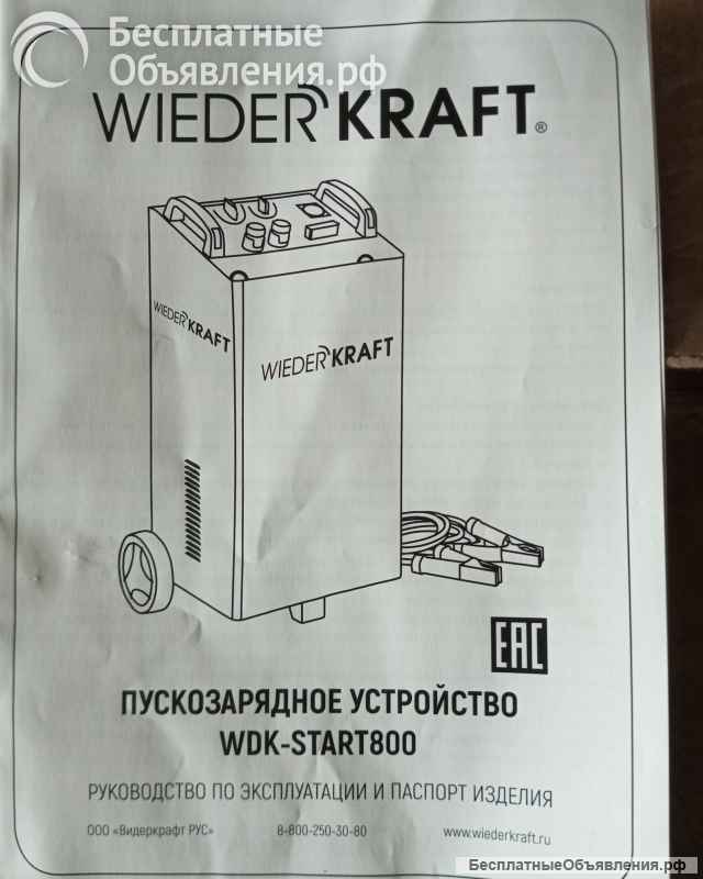 Пуско-зарядное устройство WDK START800