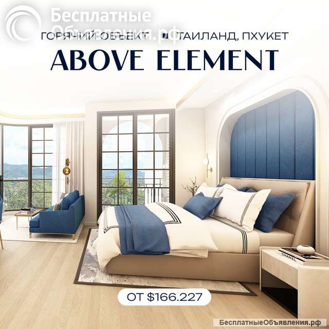 Недвижимость Пхукет