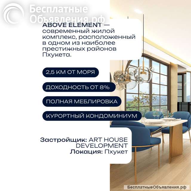 Недвижимость Пхукет