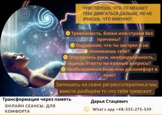 Трансформация через память