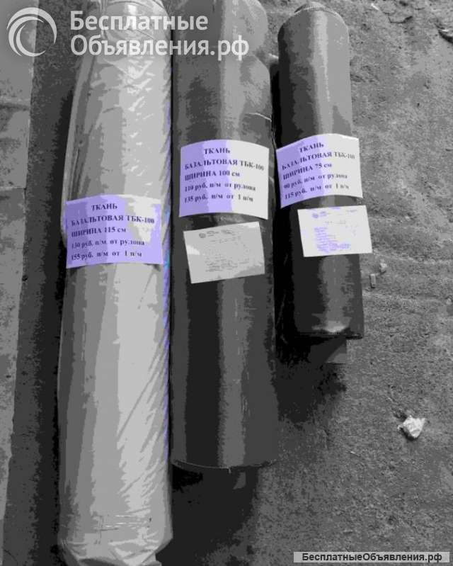 Базальтовая ткань ТБК-100 дешево