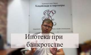 Сохранение ипотечного жилья при банкротстве