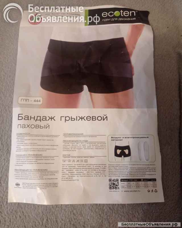 Бандаж грыжевой паховый