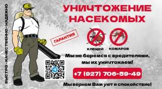 Обработка участков от клещей и комаров