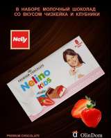 Шоколад молочный премиум Nelino kids набор из трех упаковок с добавлением черного хрустящего печень