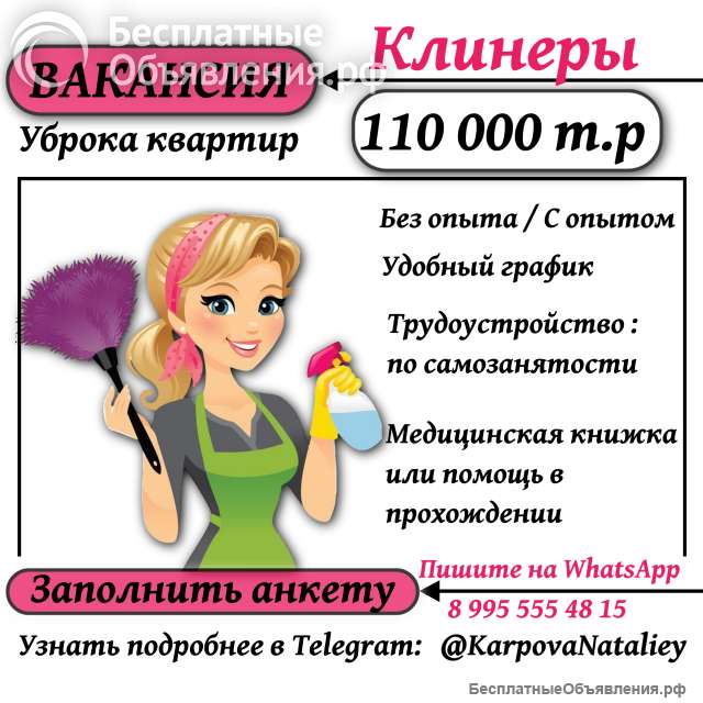 Уборщики Клинеры на уборку квартир