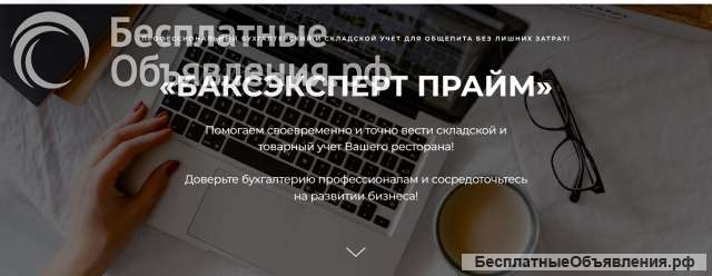 Бухгалтерские услуги общепит