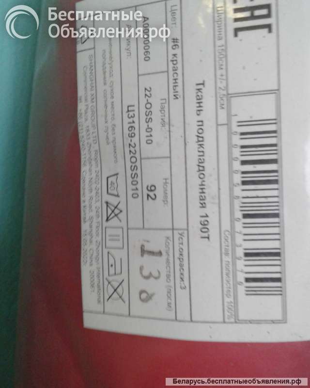 Ткани, нитки