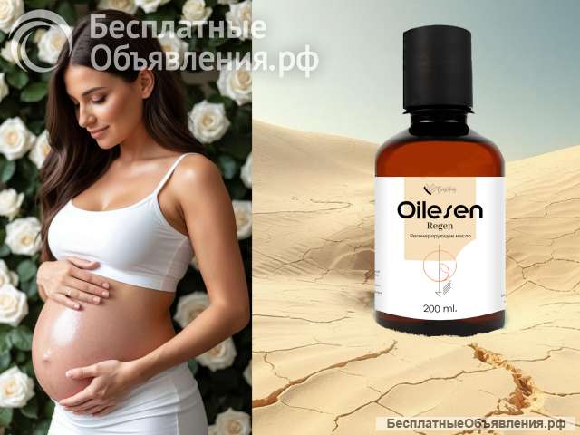Масло для беременных, кожи, массажа