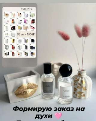 Духи от компании VERITATE