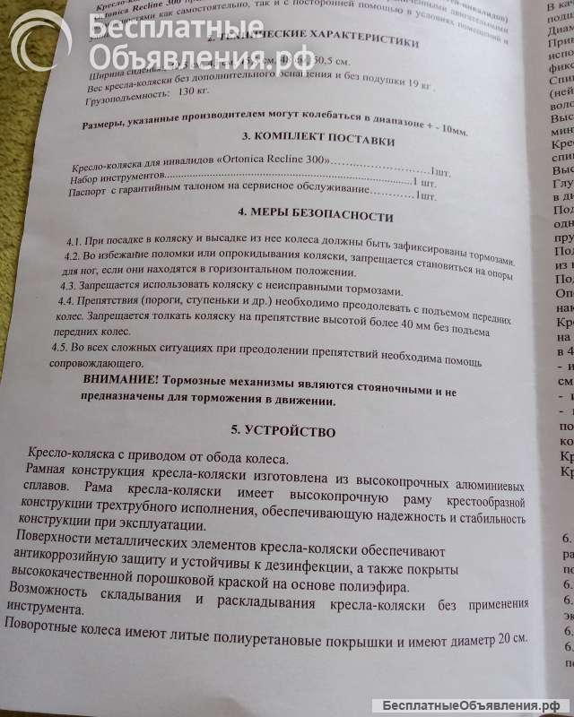 "Ortonica Recline 300"