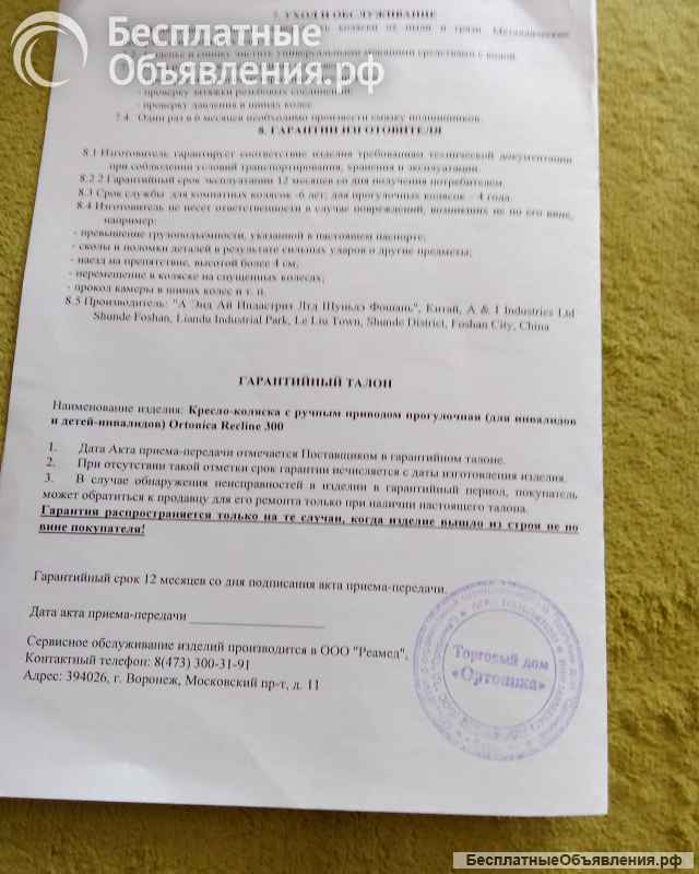 "Ortonica Recline 300"