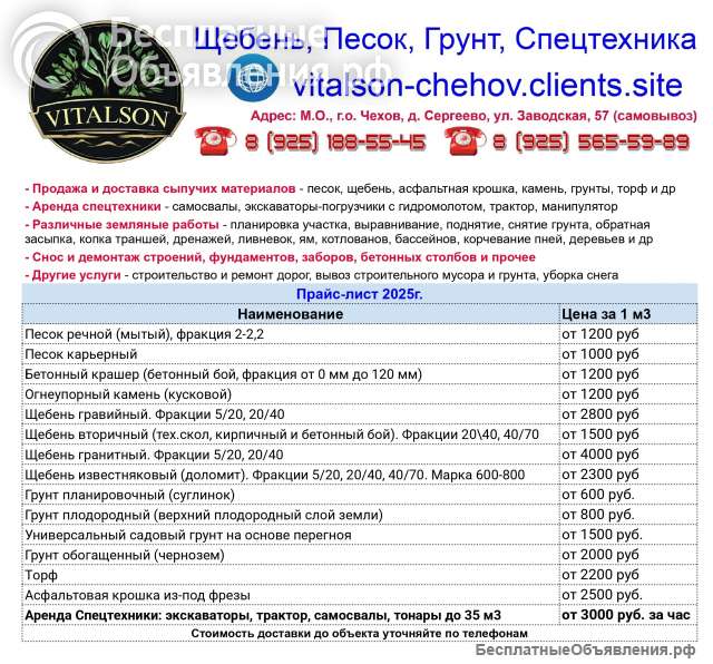 Виталсон. Песок. Щебень. Грунт. Асфальт. Спецтехника. Экскаватор. Самосвал. Чехов. Серпухов. Подольс