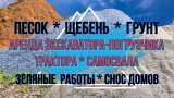 Виталсон. Песок. Щебень. Грунт. Асфальт. Спецтехника. Экскаватор. Самосвал. Чехов. Серпухов. Подольс