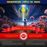 Надёжные сайты и красивый дизайн. Частник гарантия.