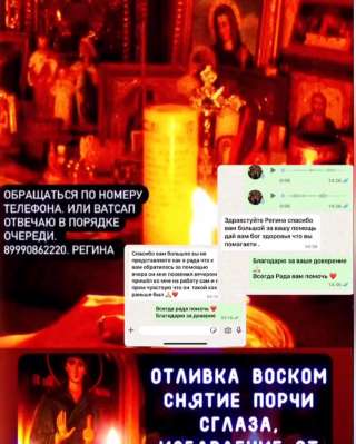 Чистка воском и устранение любой порчи