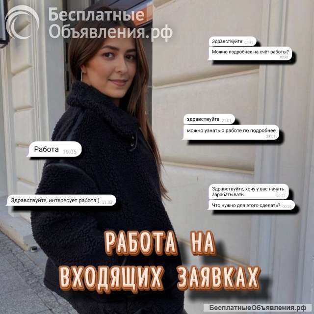 Удалённая работа