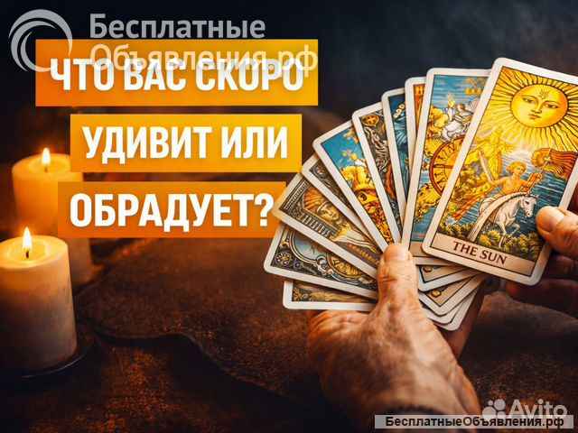 Гадание Магия Гадалка Приворот Профессиональная Магическая Помощь Ясновидящая