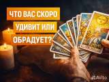 Гадание Магия Гадалка Приворот Профессиональная Магическая Помощь Ясновидящая