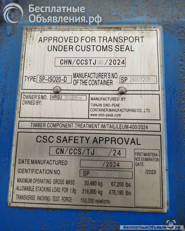 Контейнер морской 20ф новый