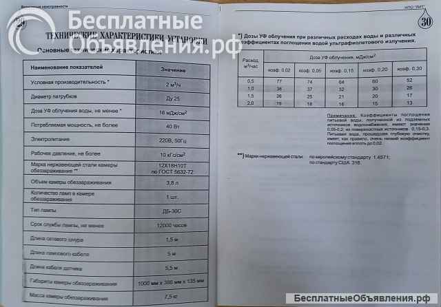Установка УФ обеззараживания воды ЛИТ УДВ-2/1