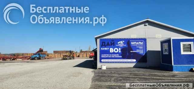 Шпалы камерной сушки с 10-летней гарантией