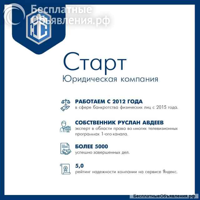 Банкротство физических лиц под ключ. Законно, надежно, с гарантией.