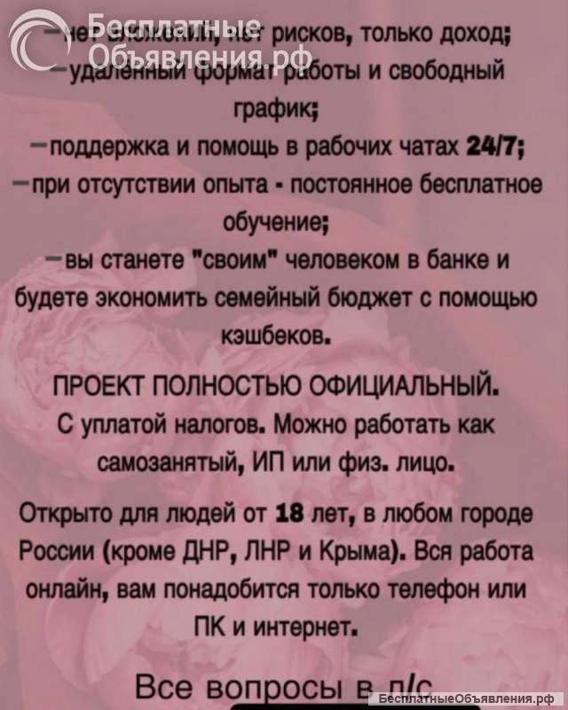 Ищу людей к себе в команду на удаленную работу