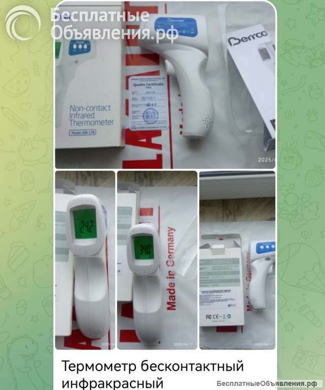 Термометр бесконтактный