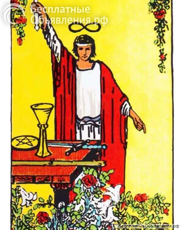 ТАРО. Воспользуйся возможностью узнать свое будущее