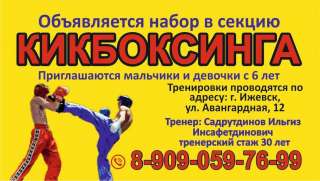 Кикбоксинг