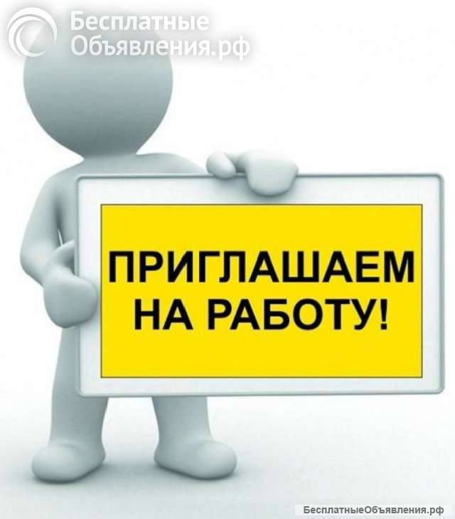 Работа в офисе