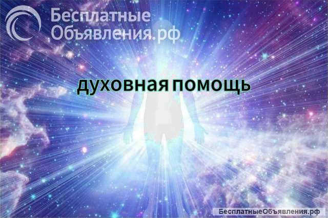 Магическая помощь