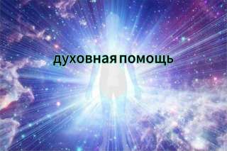 Магическая помощь