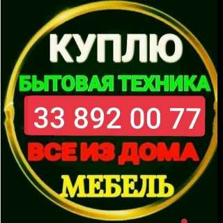Ески мебель оламиз Тошкент