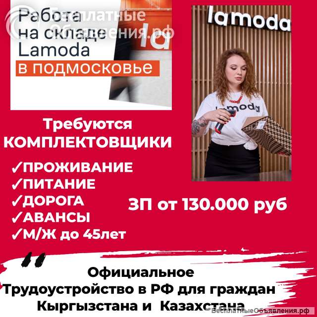 Требуются Комплектовщики на склад. Вахта в РФ для гр Казахстана
