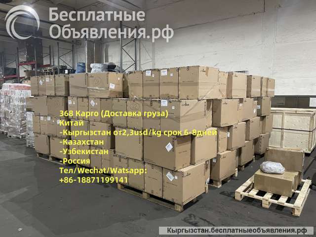 Доставка груза из Китая в Кыргызстан Казахстан Россию Узбекистан