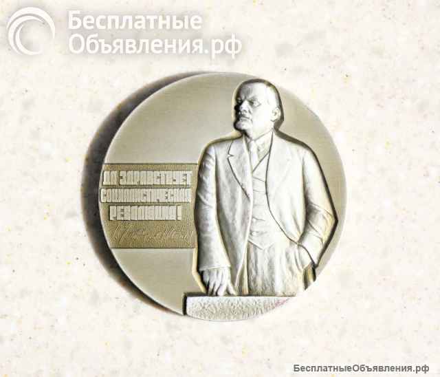 Медаль настольная «Музей Великой Октябрьской Социалистической Революции. Ленинград 1919-1979».