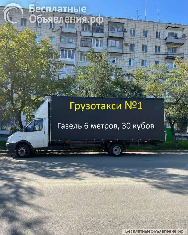 Заказ Газели Межгород Новосибирск. Грузоперевозки Межгород.