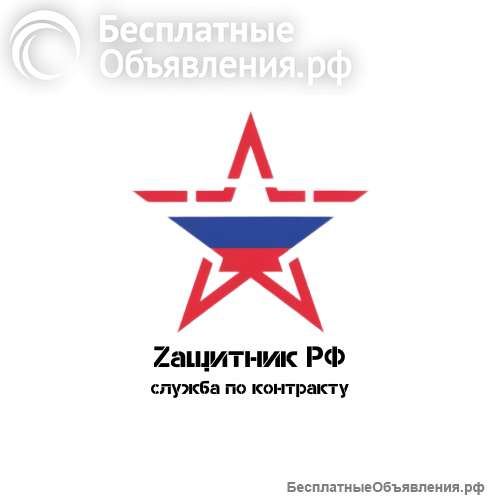 Служба по контракту